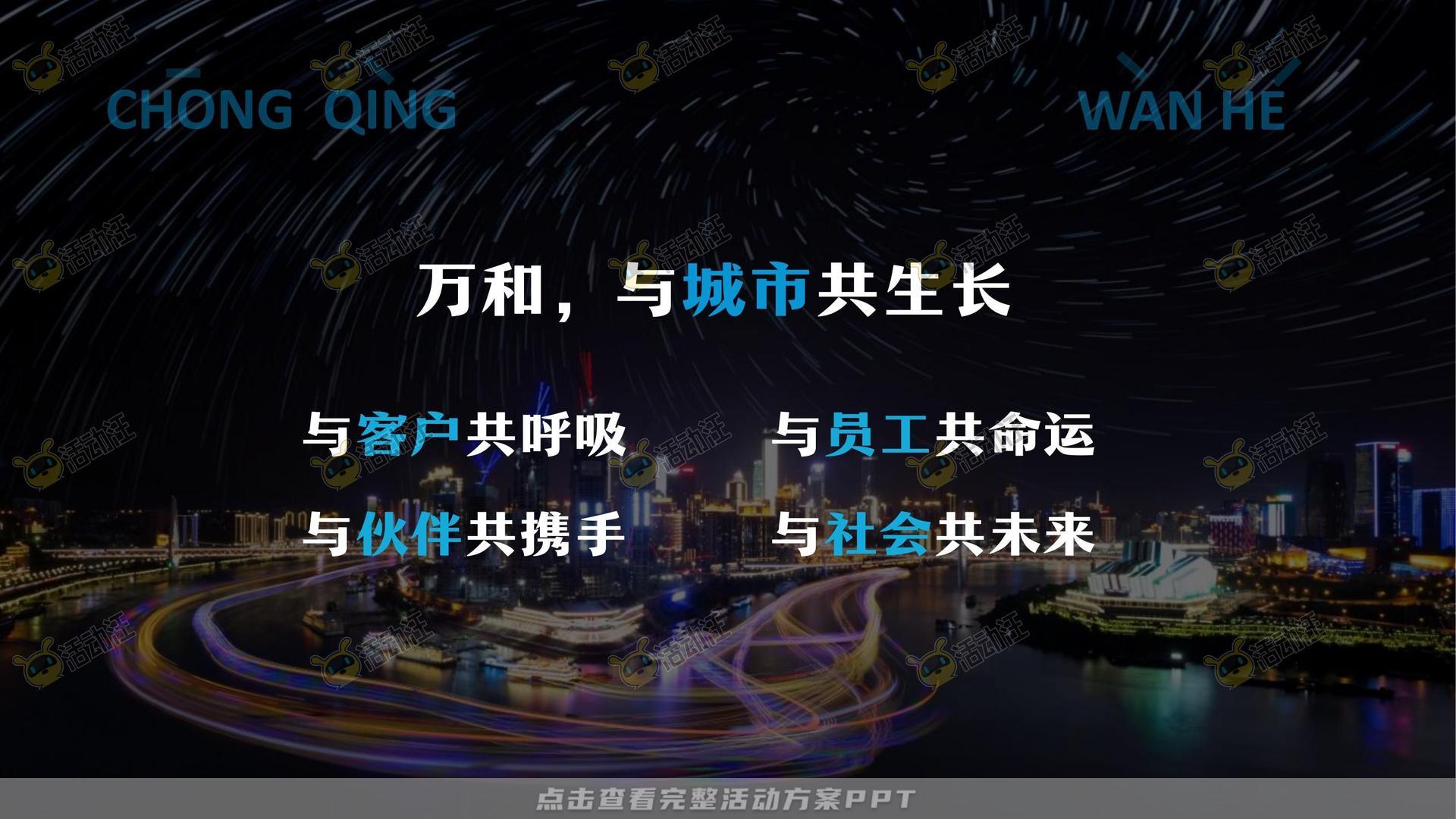 周年庆典活动策划方案