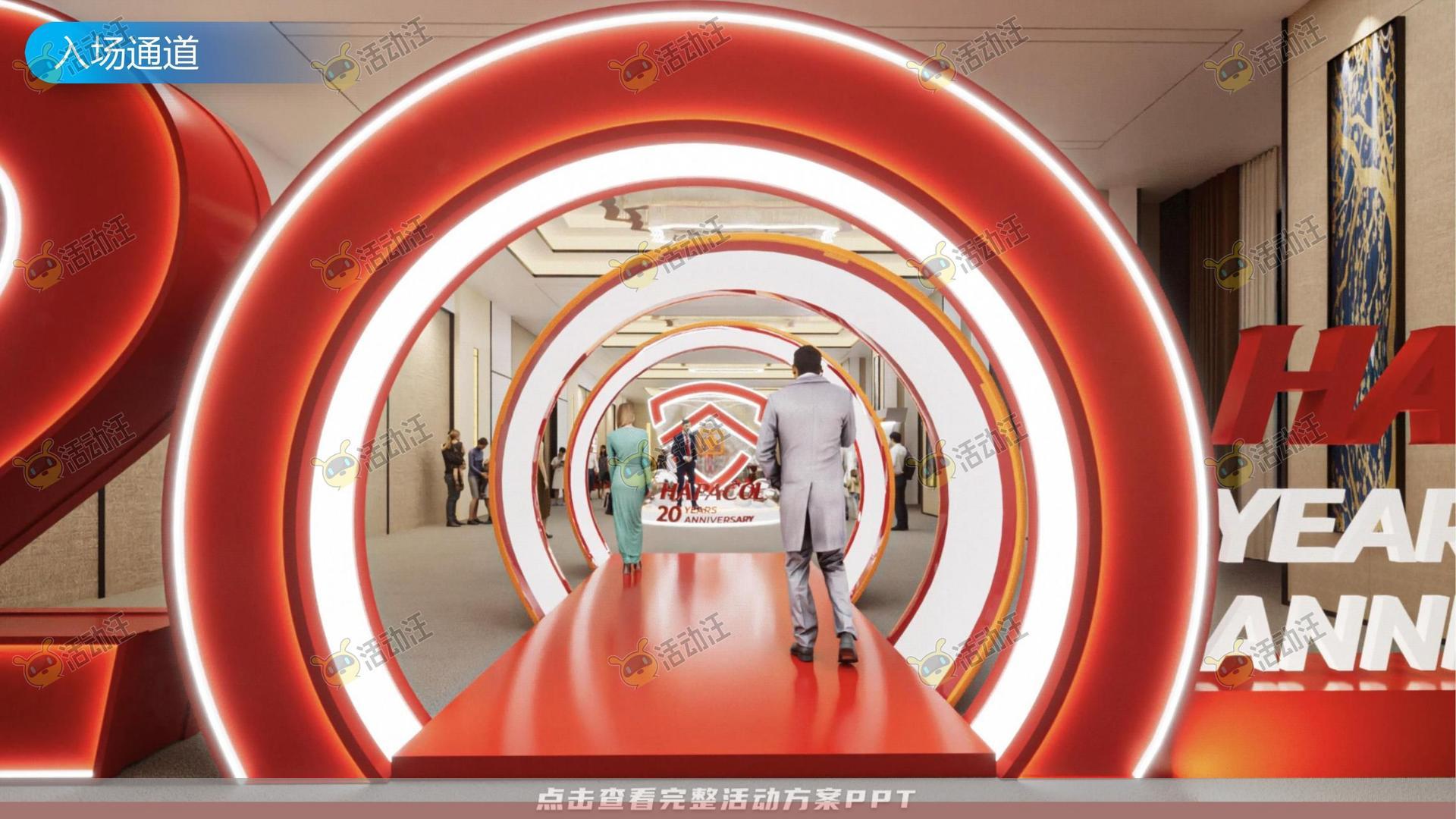 周年庆典活动策划方案