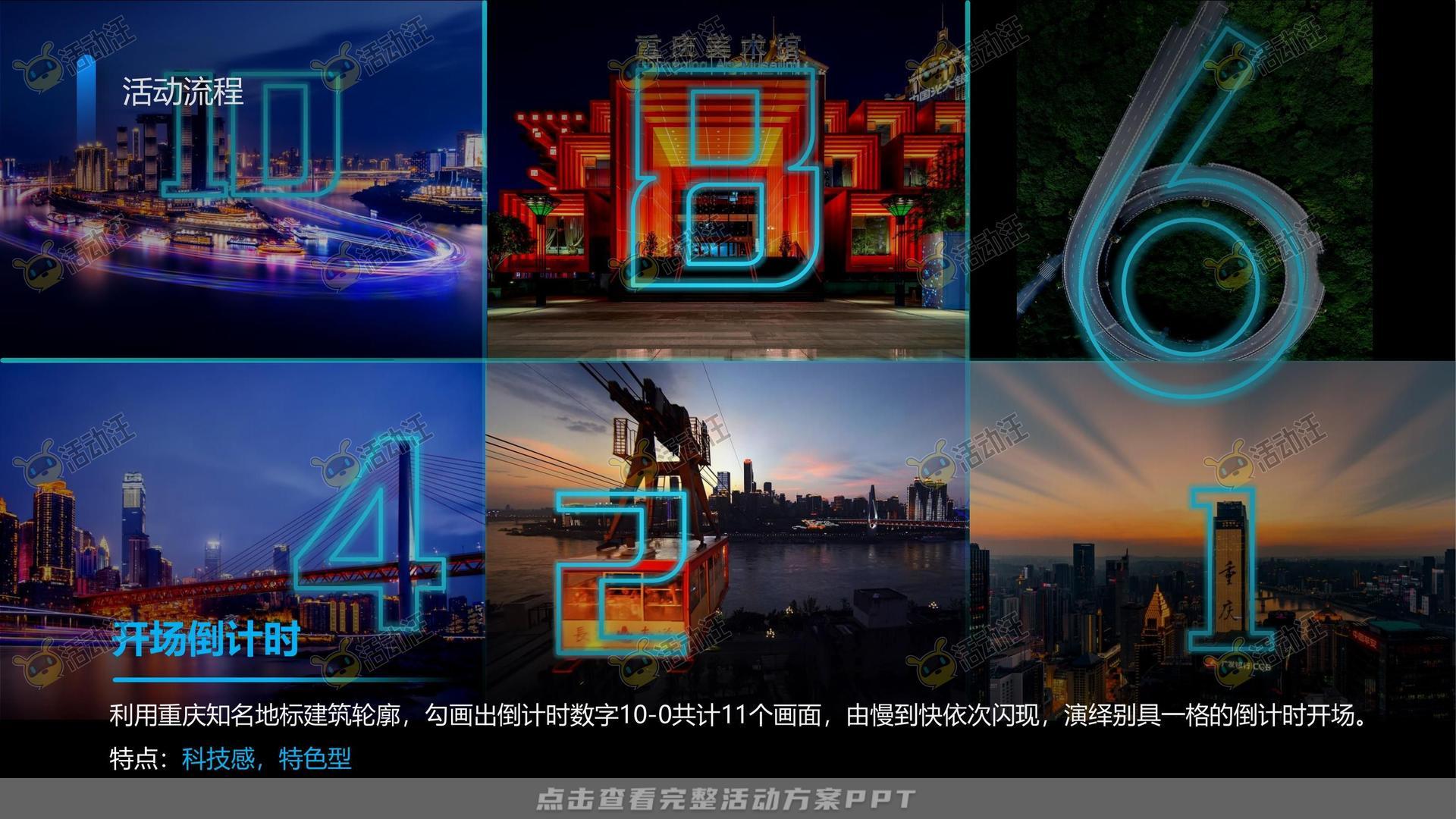 周年庆典活动策划方案