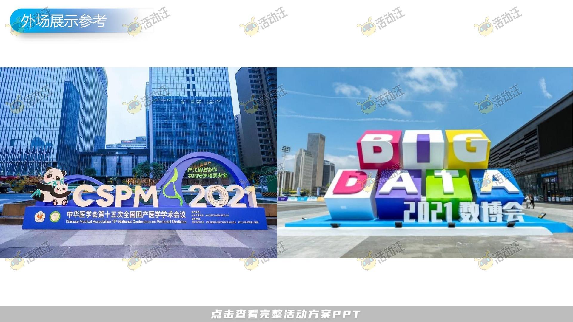 周年庆典活动策划方案