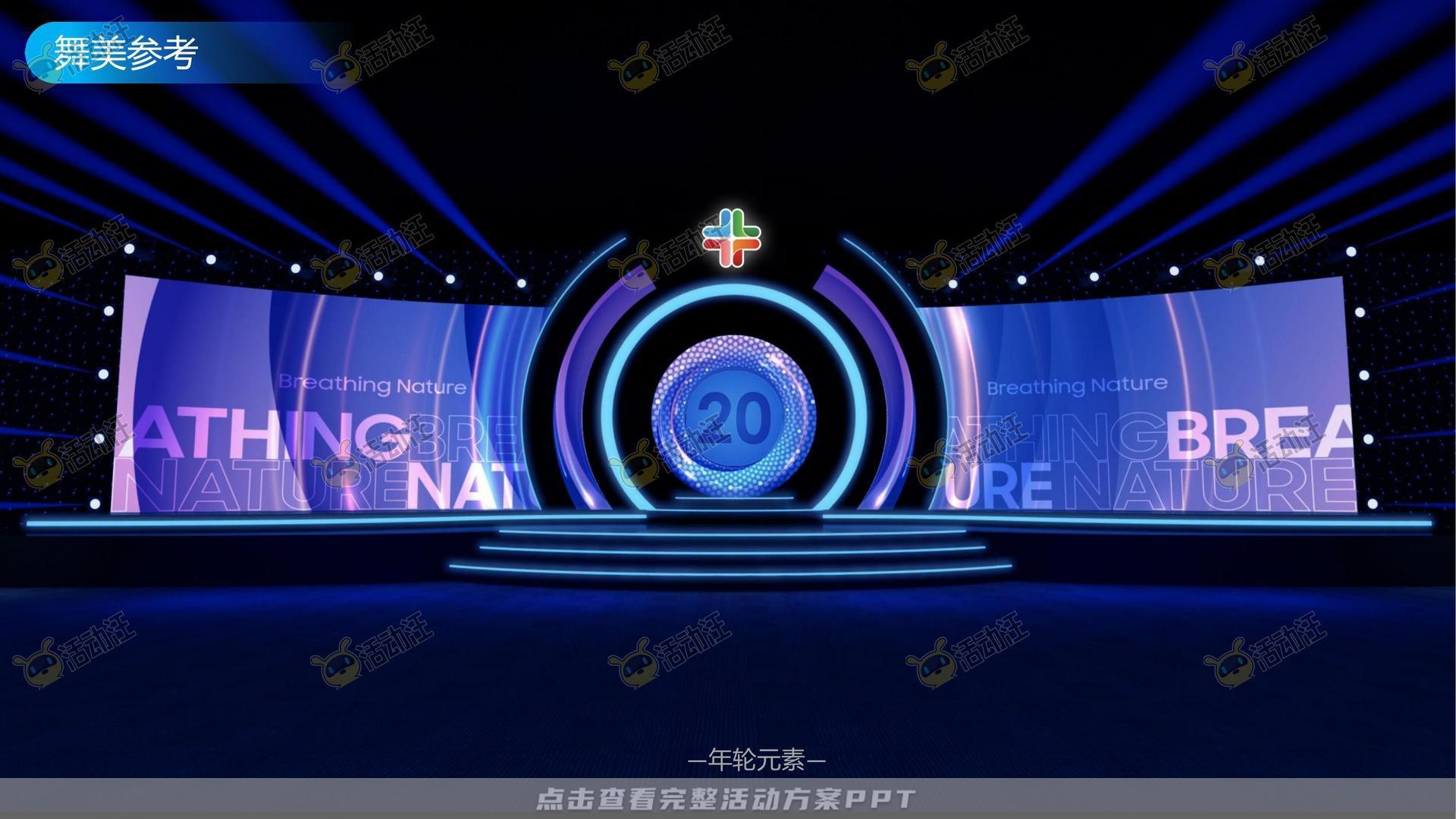 周年庆典活动策划方案