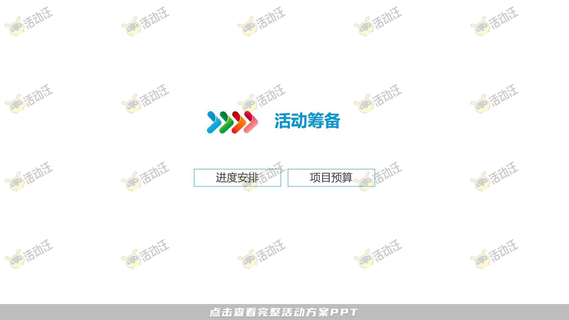 周年庆典活动策划方案