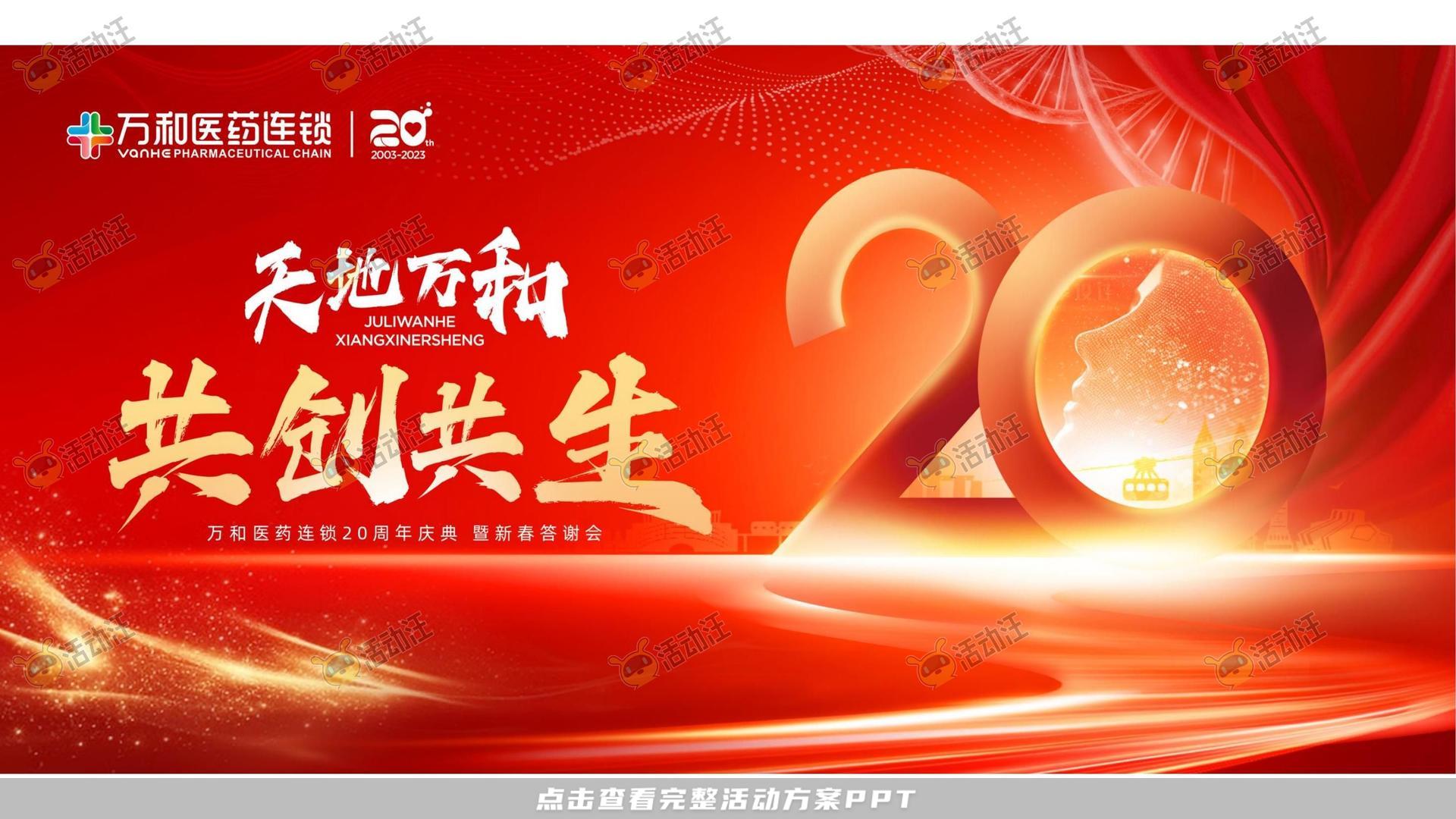 周年庆典活动策划方案