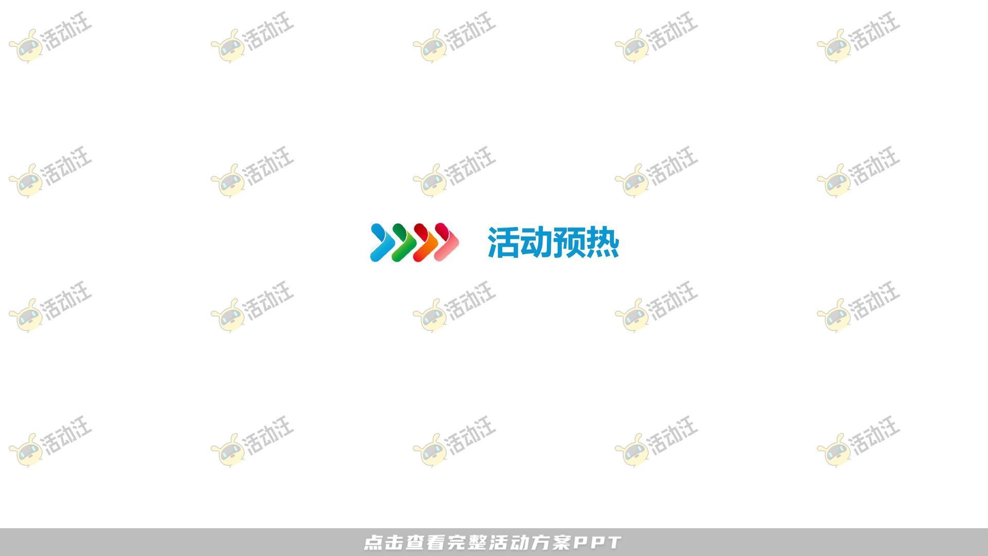 周年庆典活动策划方案