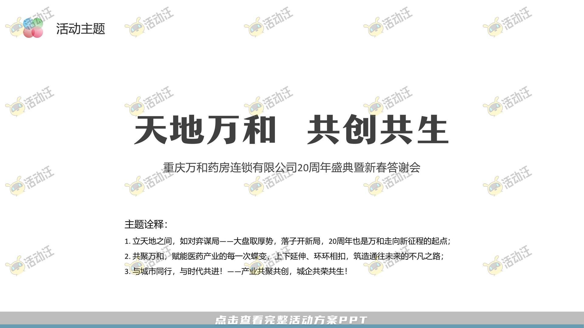 周年庆典活动策划方案