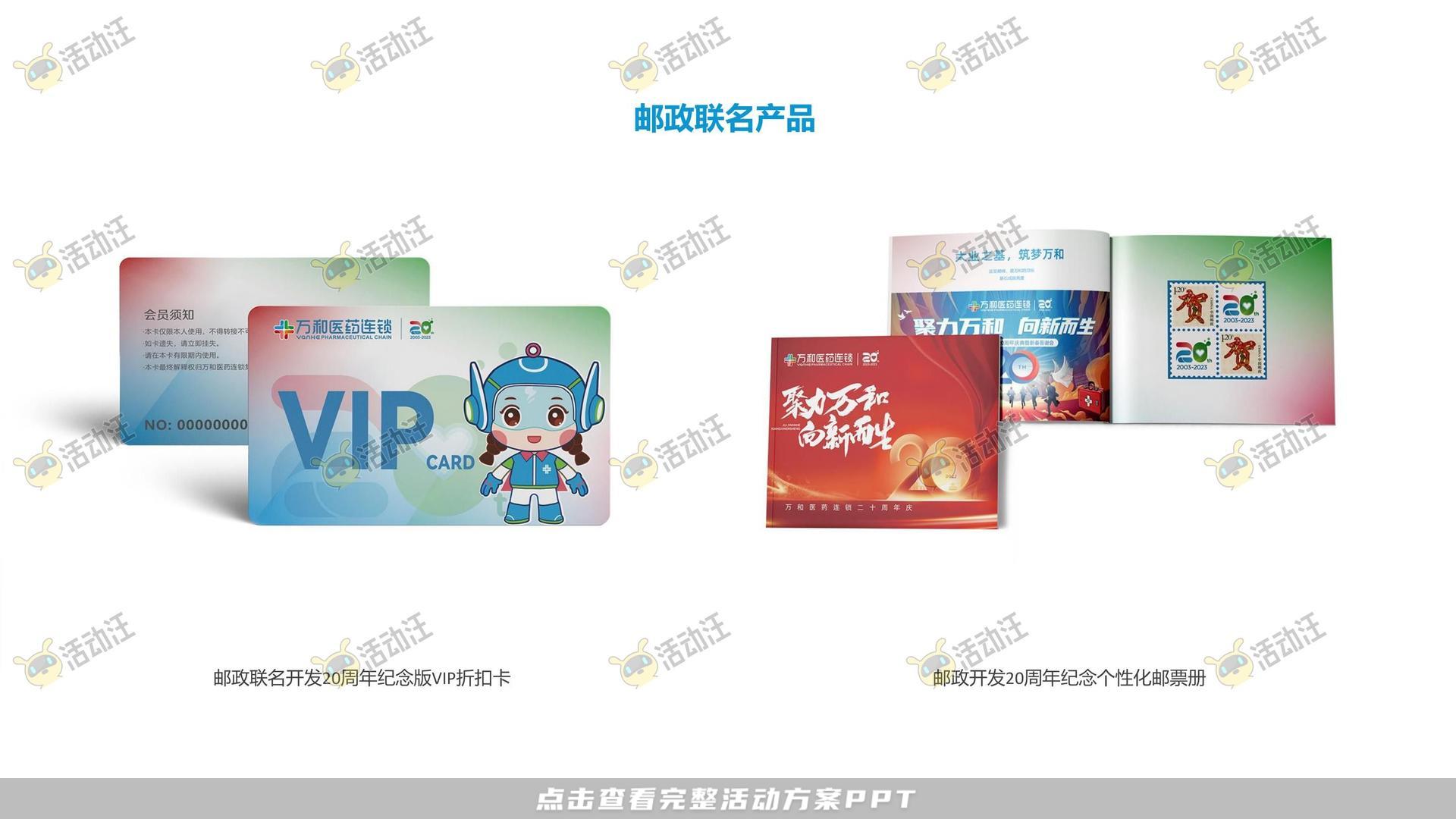 周年庆典活动策划方案