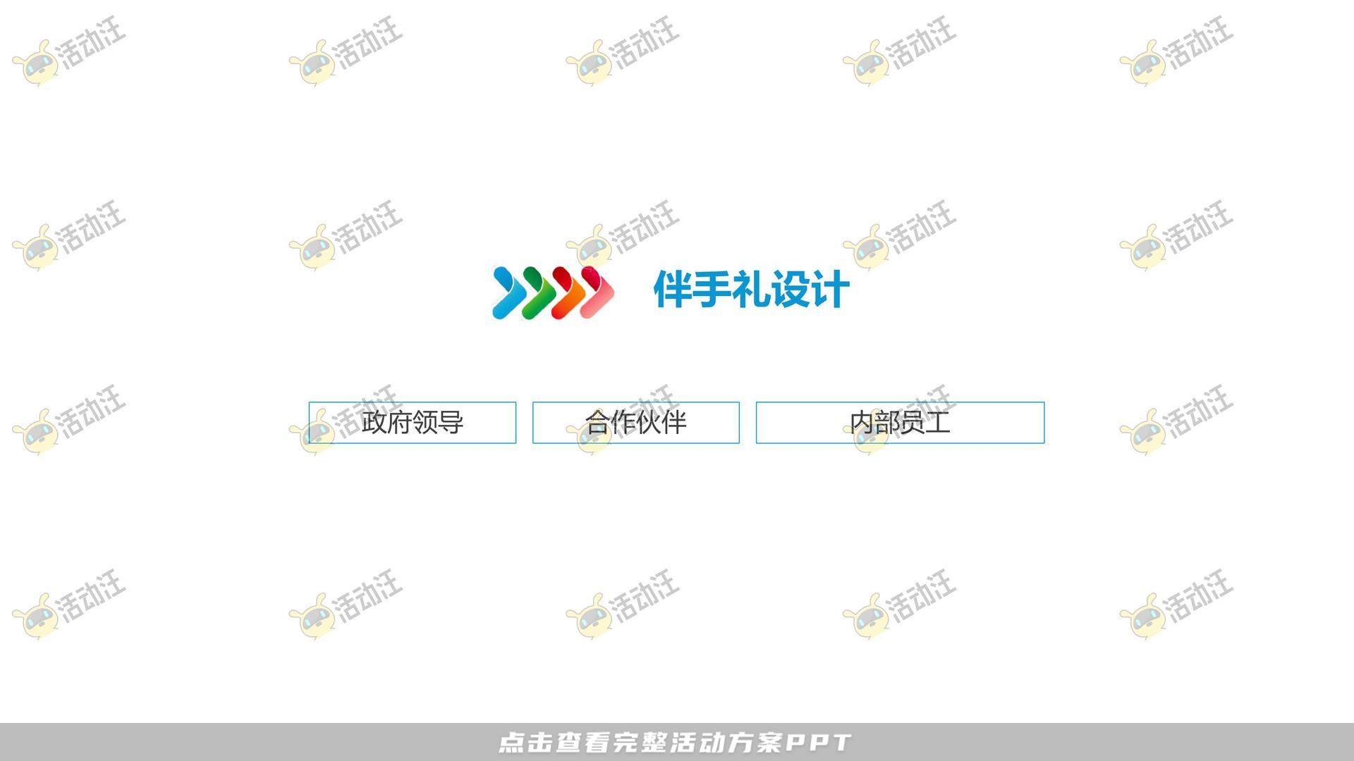 周年庆典活动策划方案