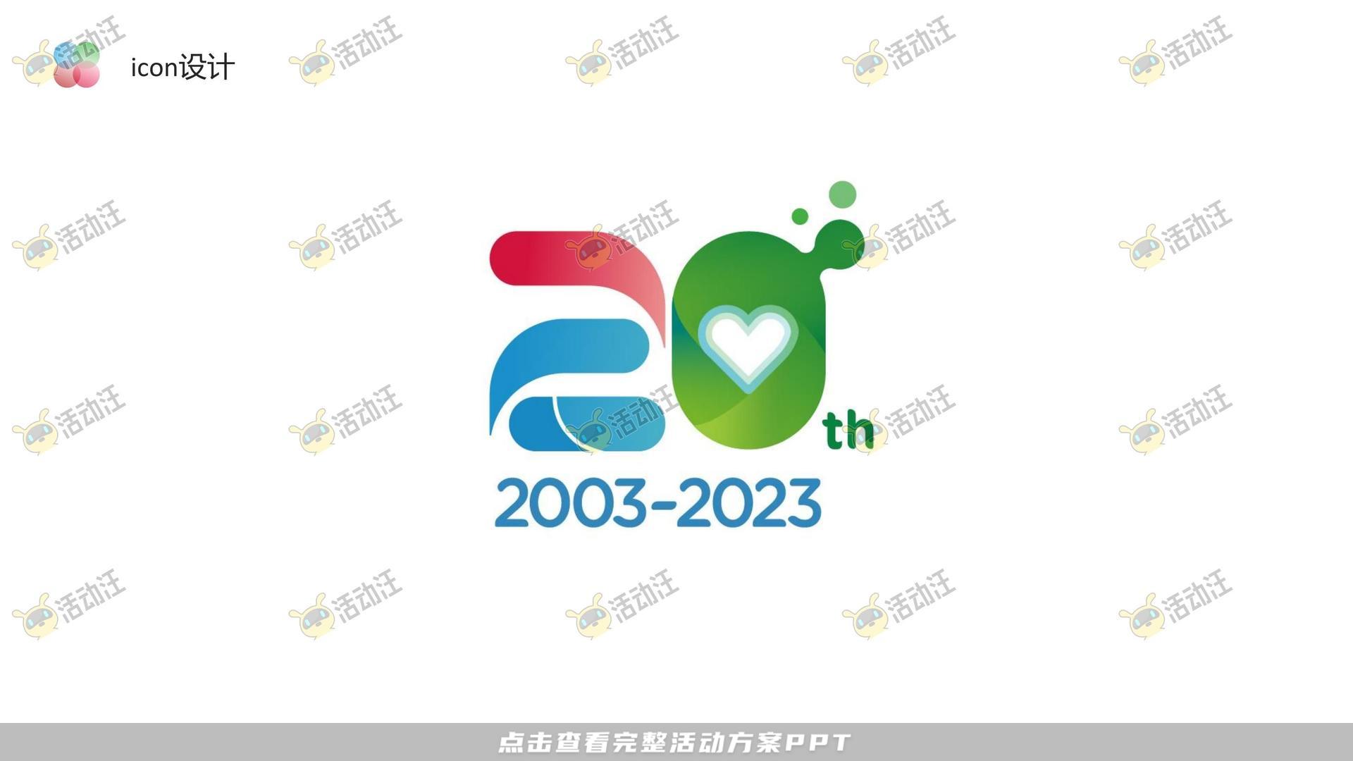 周年庆典活动策划方案