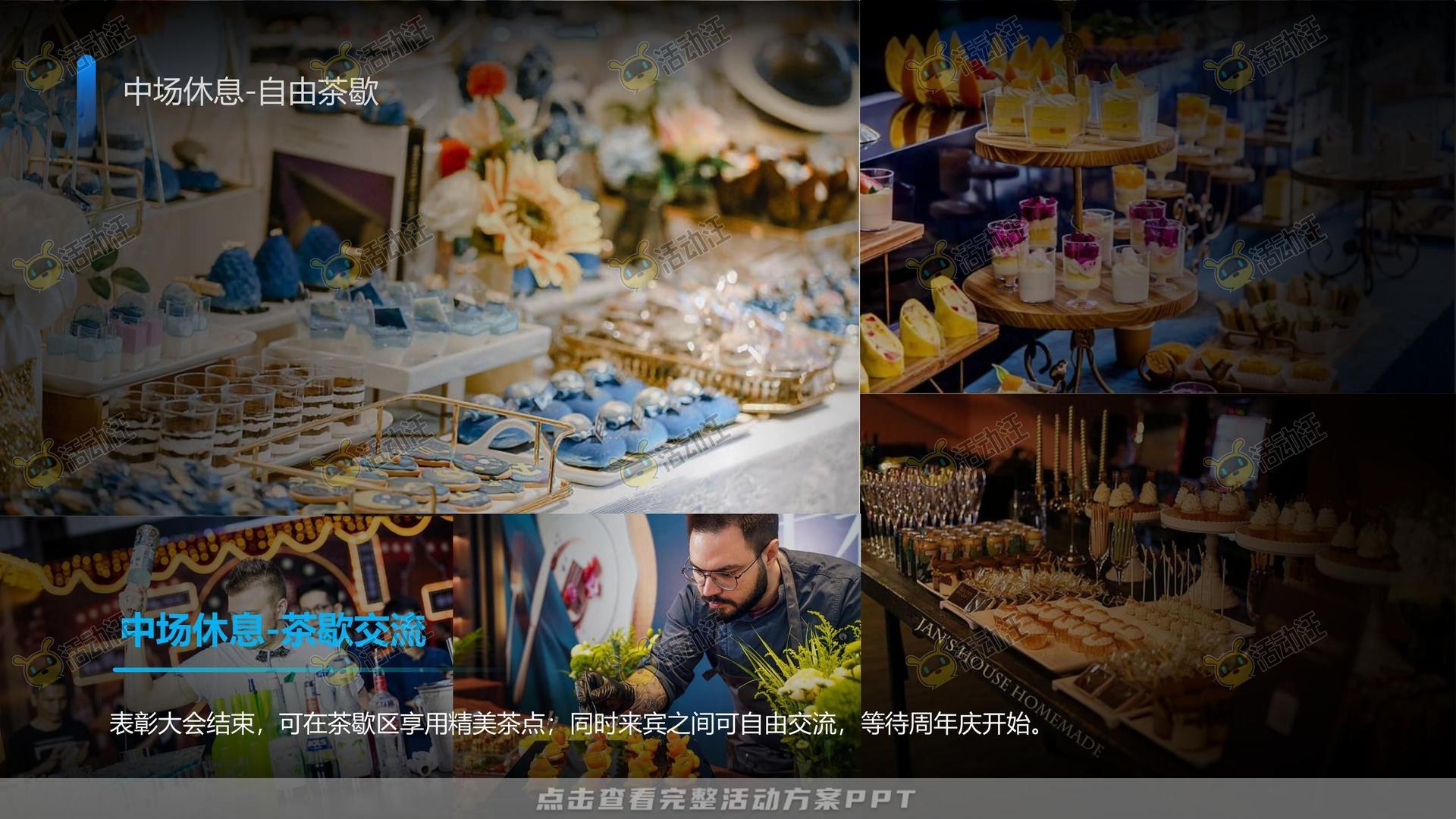 周年庆典活动策划方案