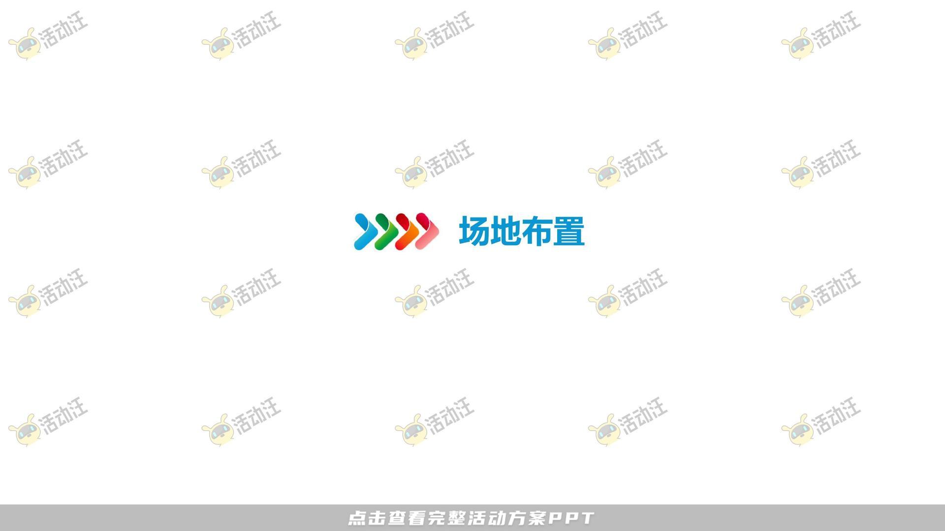 周年庆典活动策划方案