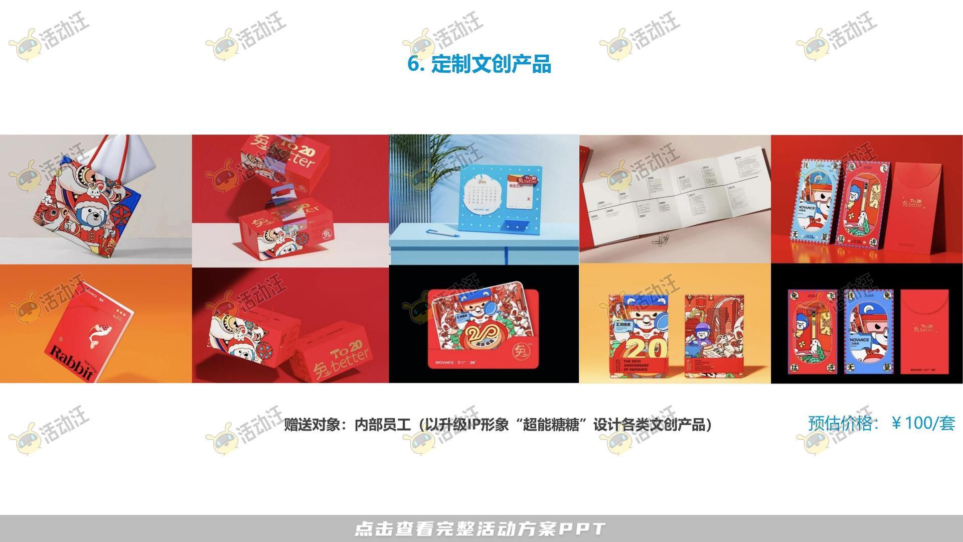 周年庆典活动策划方案