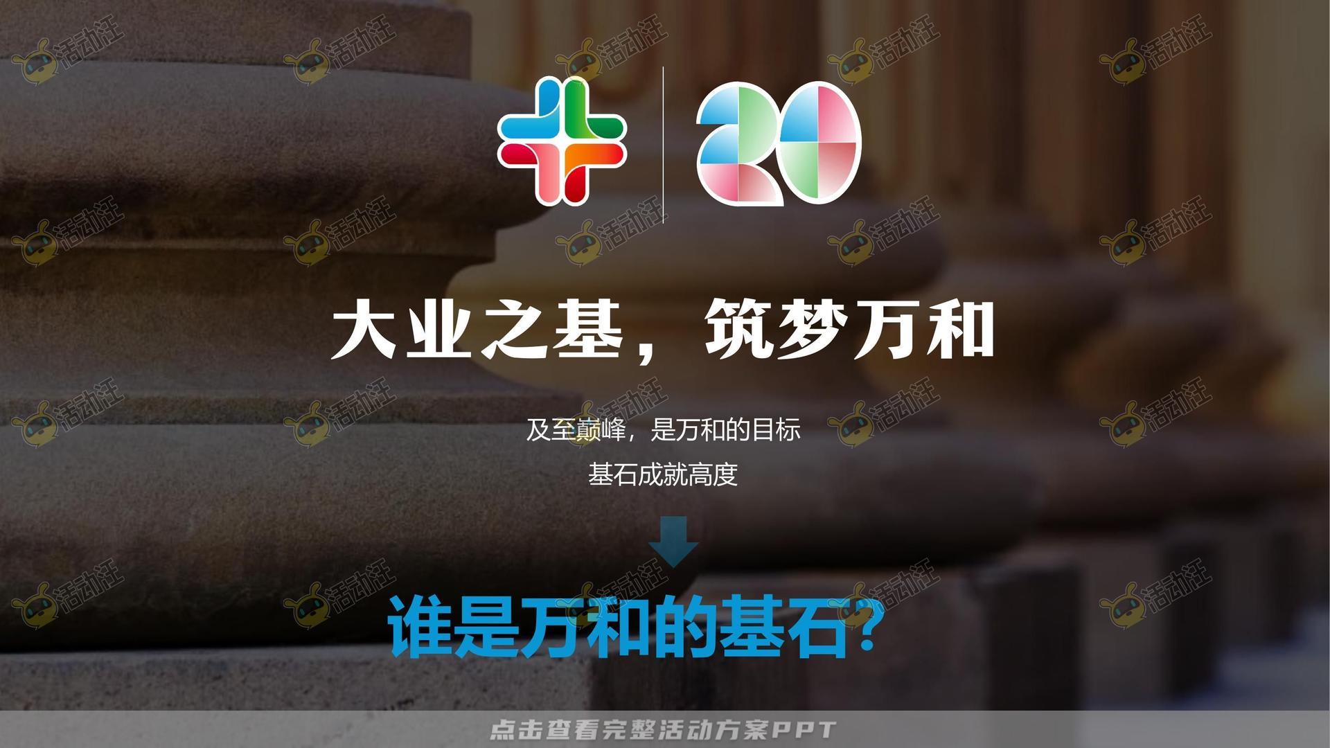 周年庆典活动策划方案