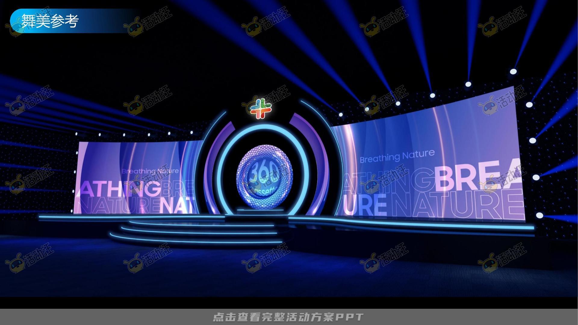 周年庆典活动策划方案