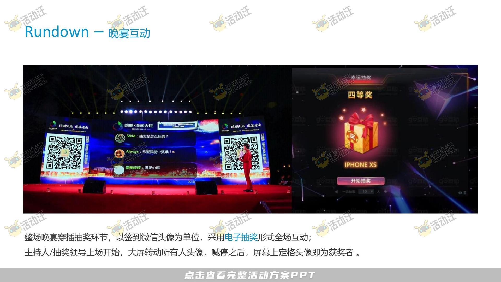 周年庆典活动策划方案