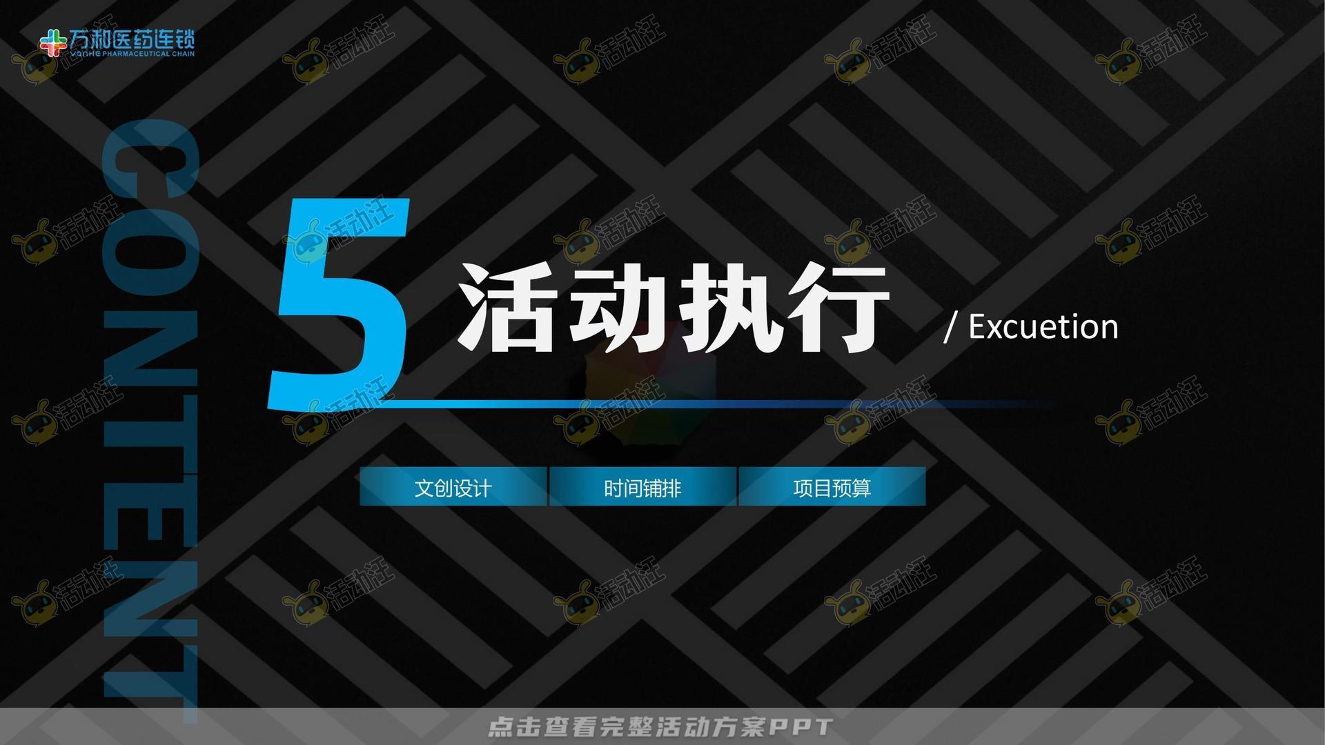 周年庆典活动策划方案