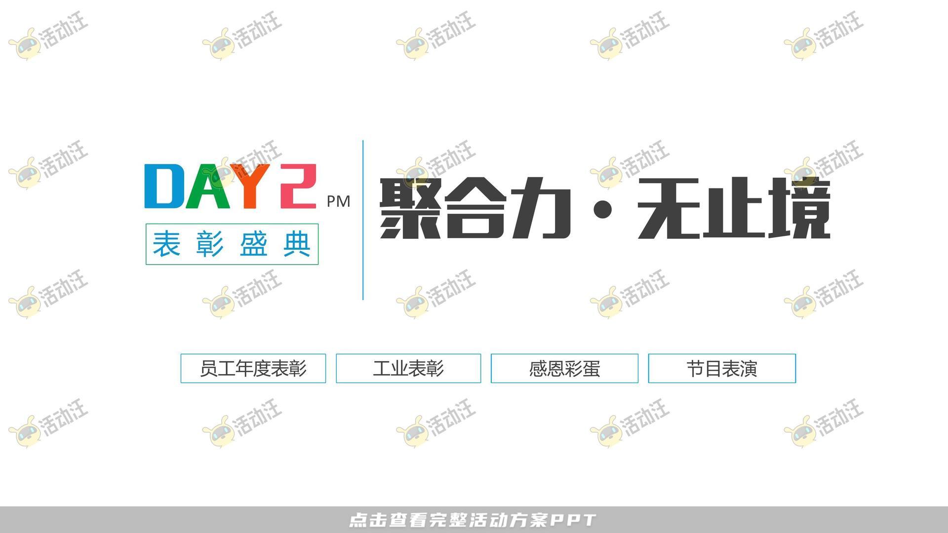 周年庆典活动策划方案