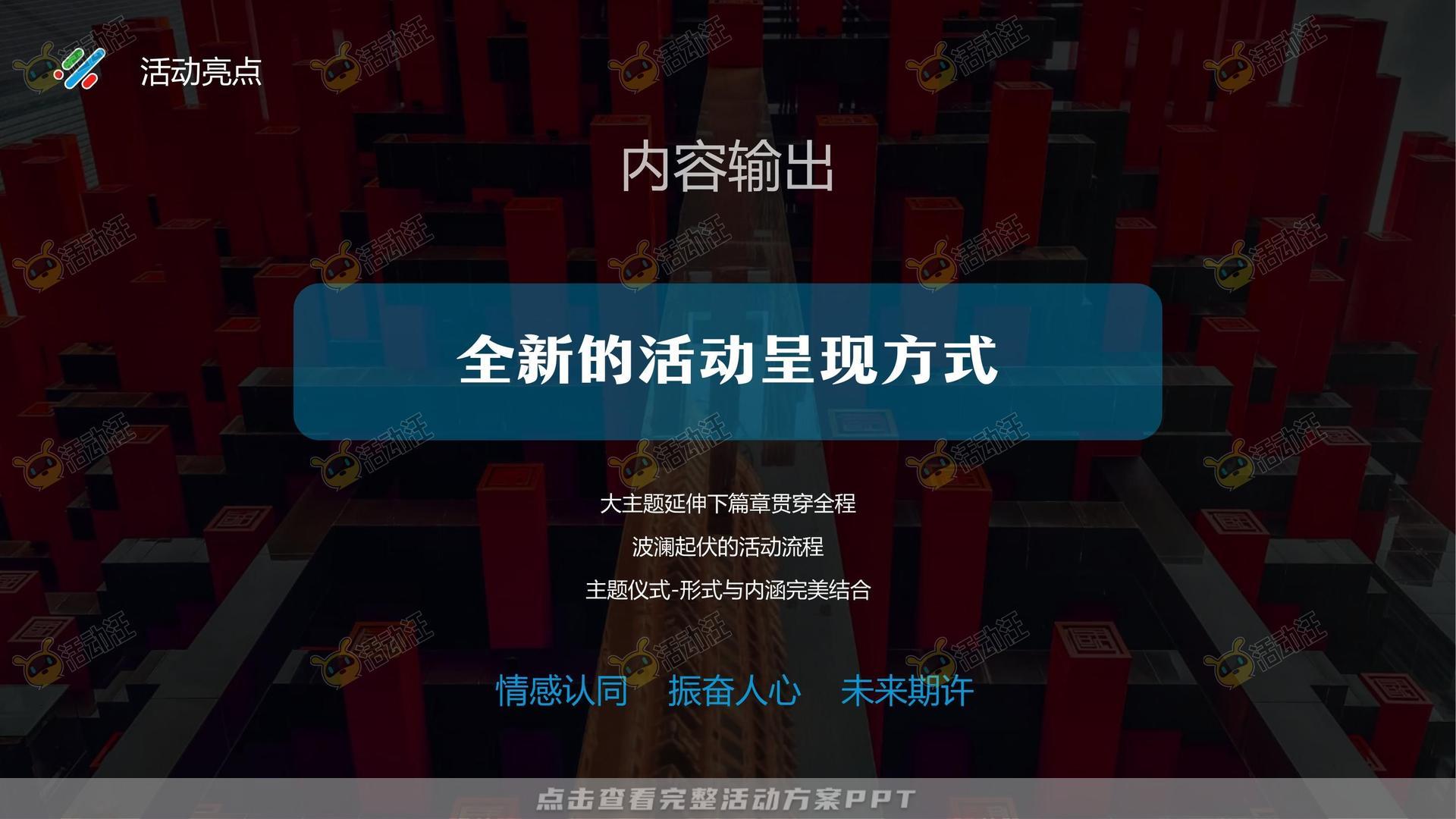 周年庆典活动策划方案