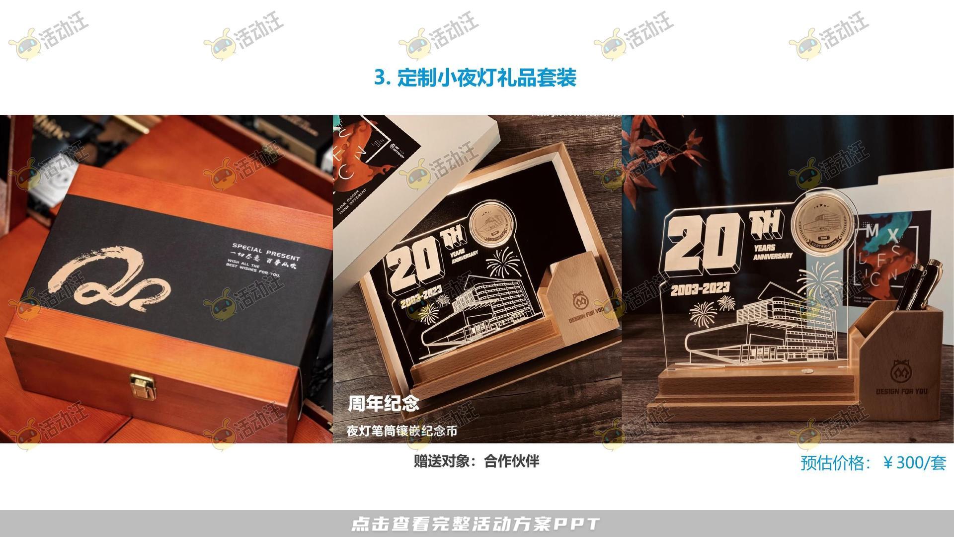 周年庆典活动策划方案