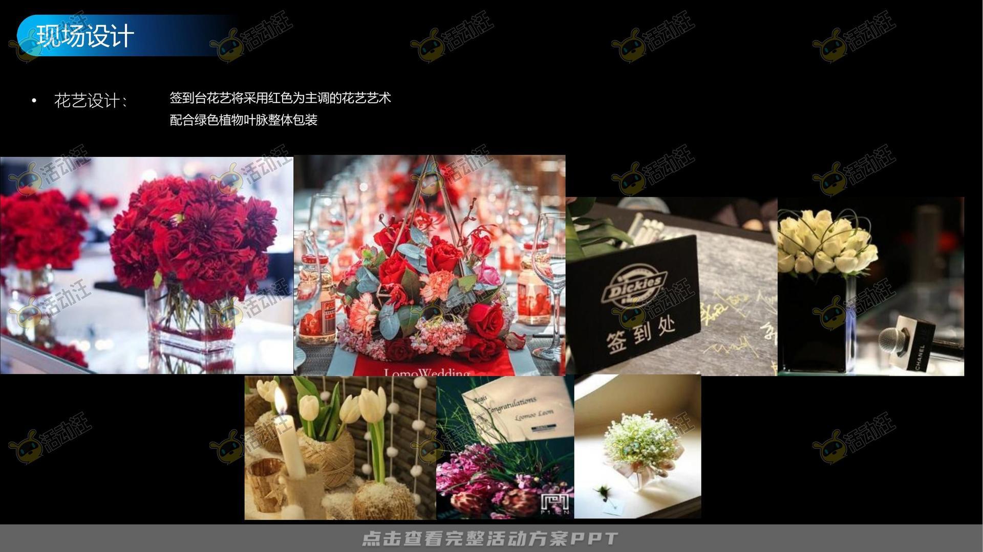 周年庆典活动策划方案