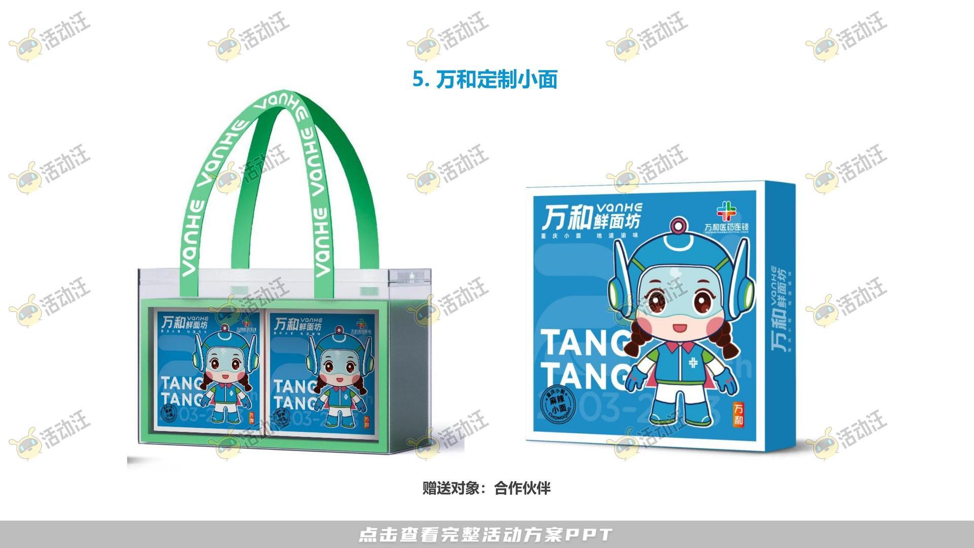 周年庆典活动策划方案