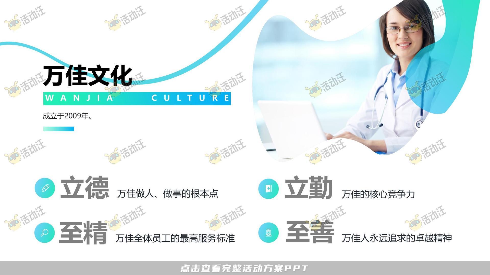 医疗企业品牌手册