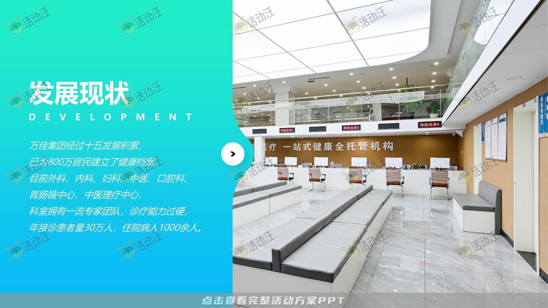 医疗企业品牌手册