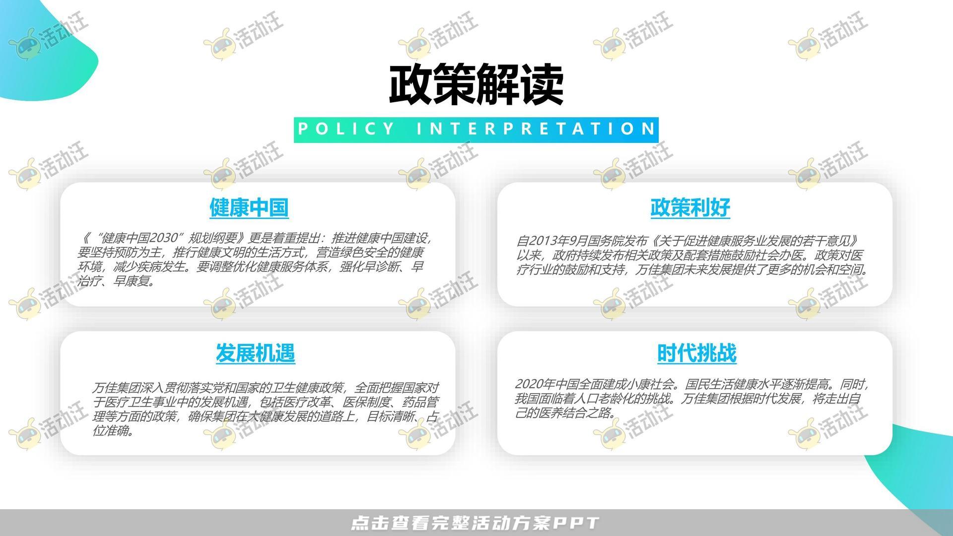 医疗企业品牌手册