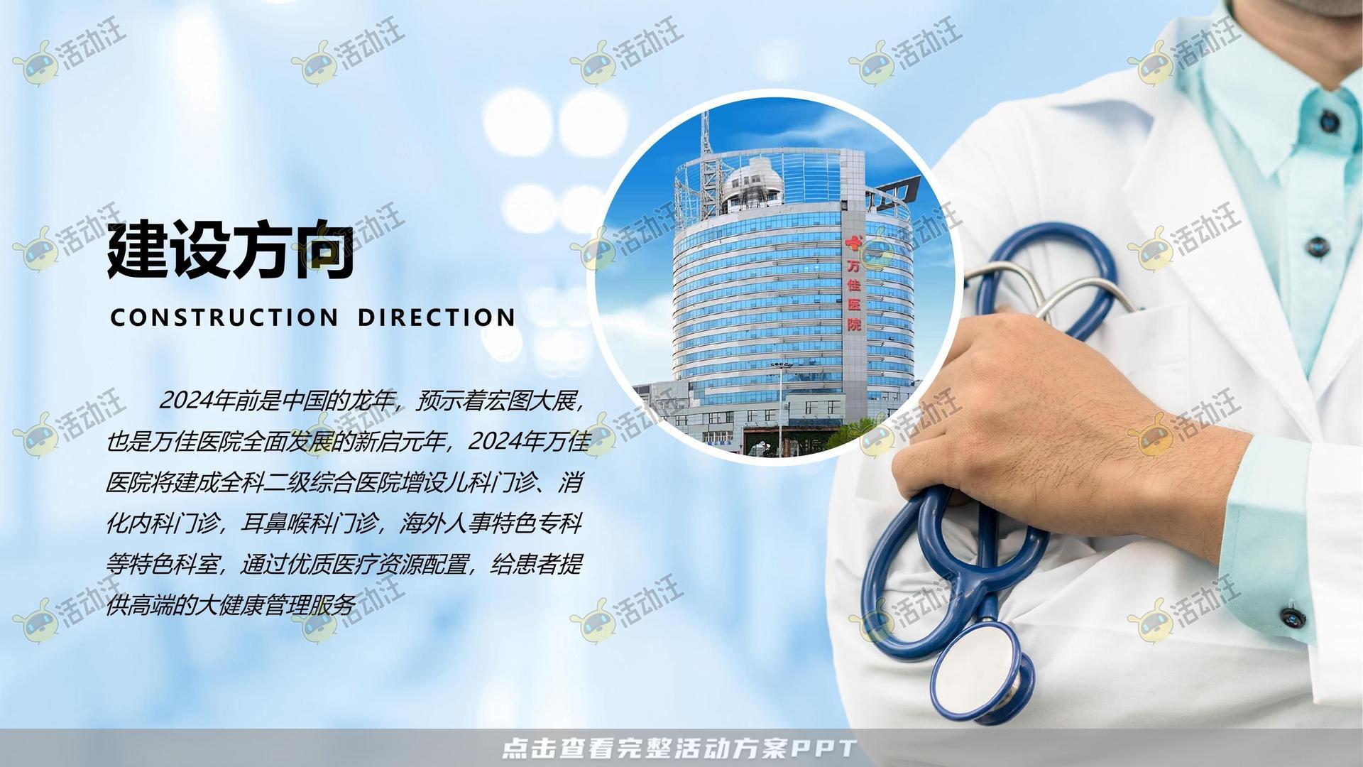 医疗企业品牌手册