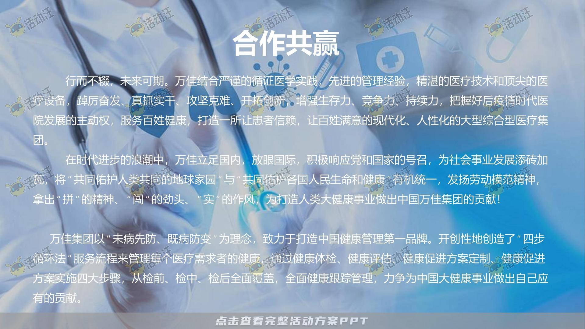医疗企业品牌手册