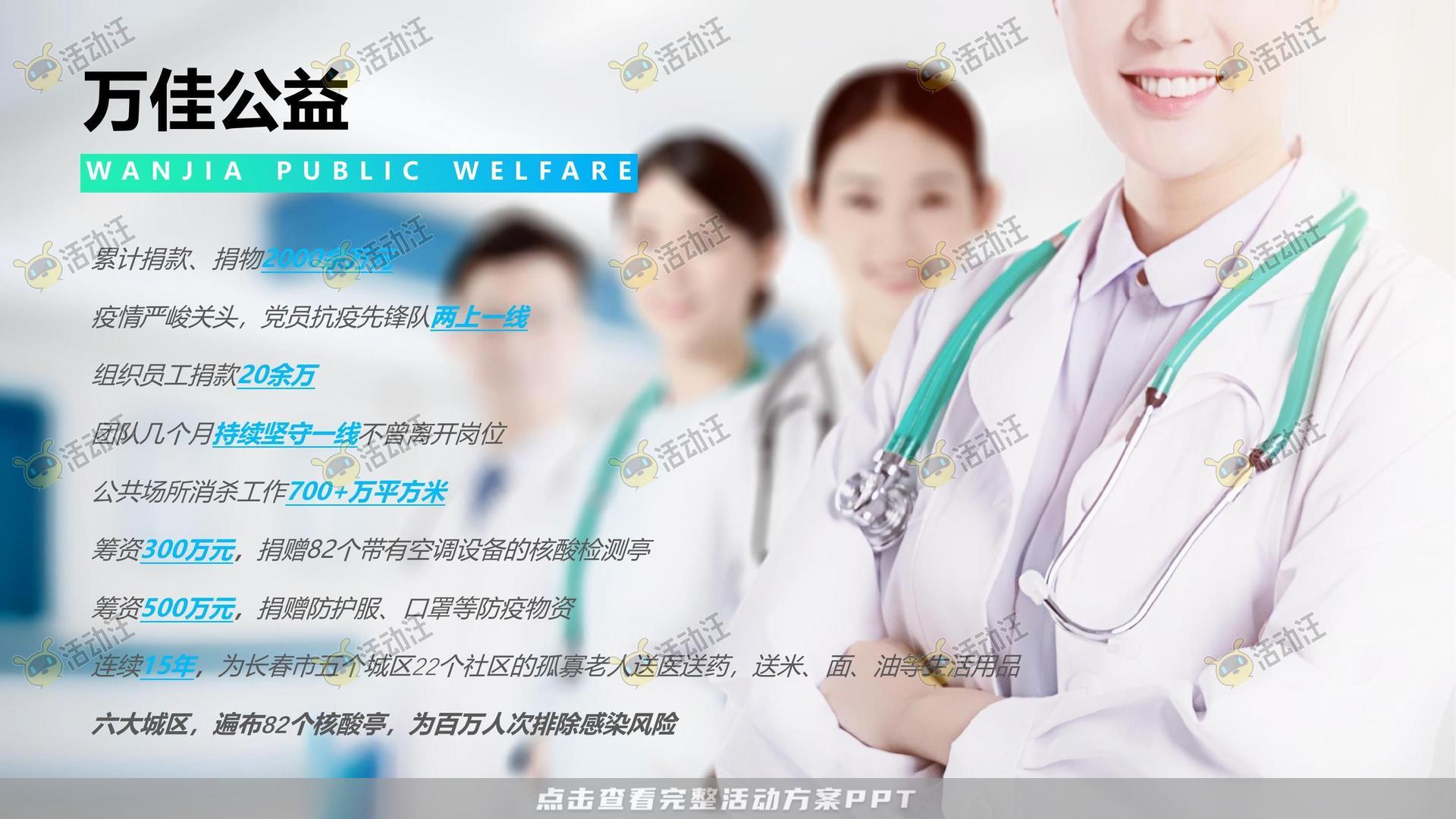 医疗企业品牌手册