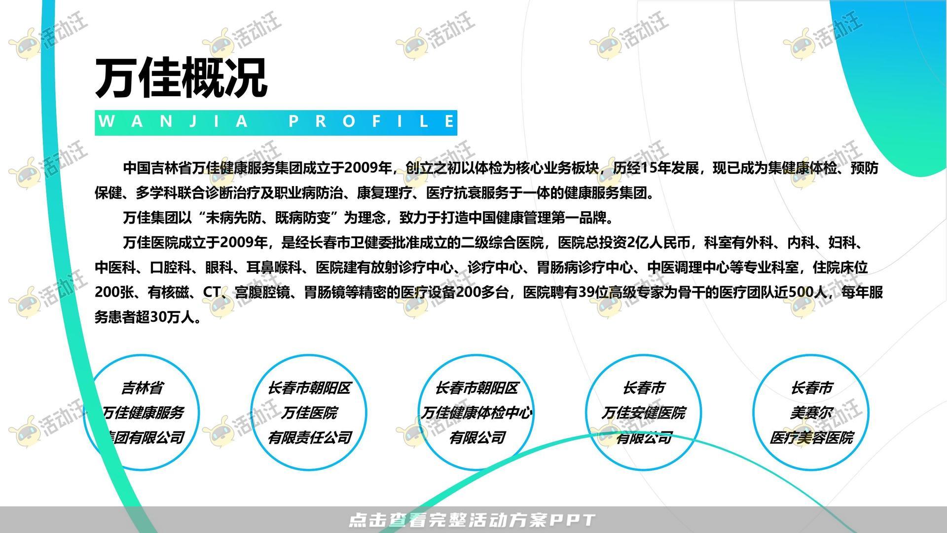 医疗企业品牌手册