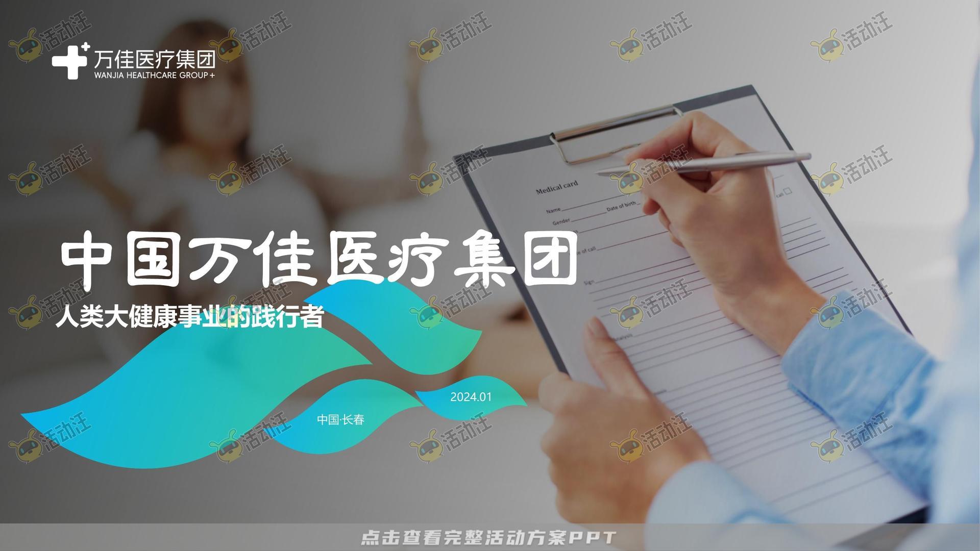 医疗企业品牌手册