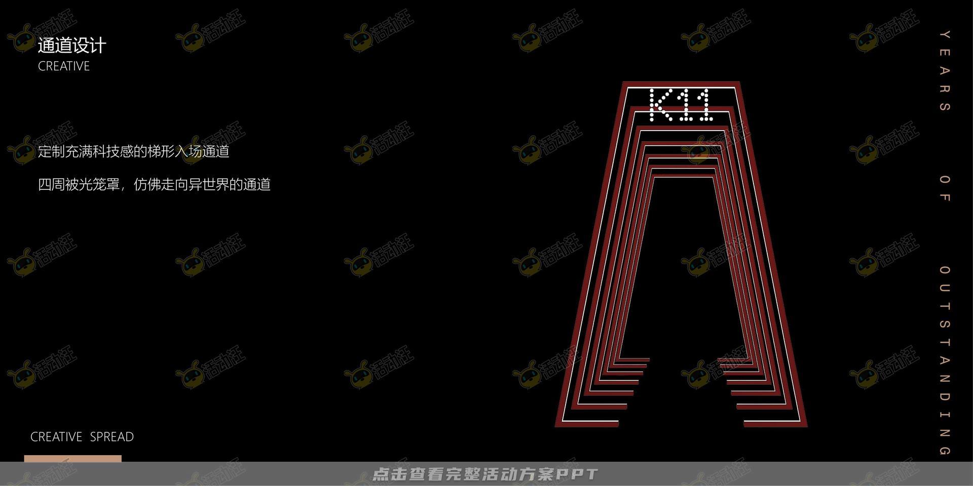 年会尾牙活动策划方案