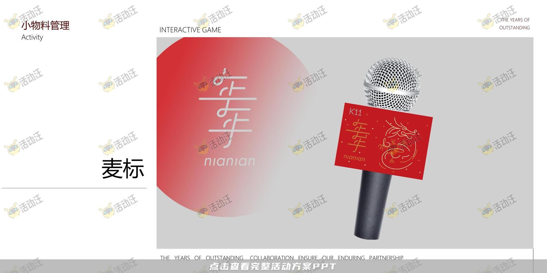 年会尾牙活动策划方案