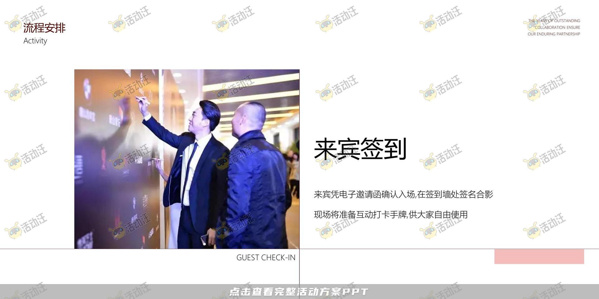 年会尾牙活动策划方案