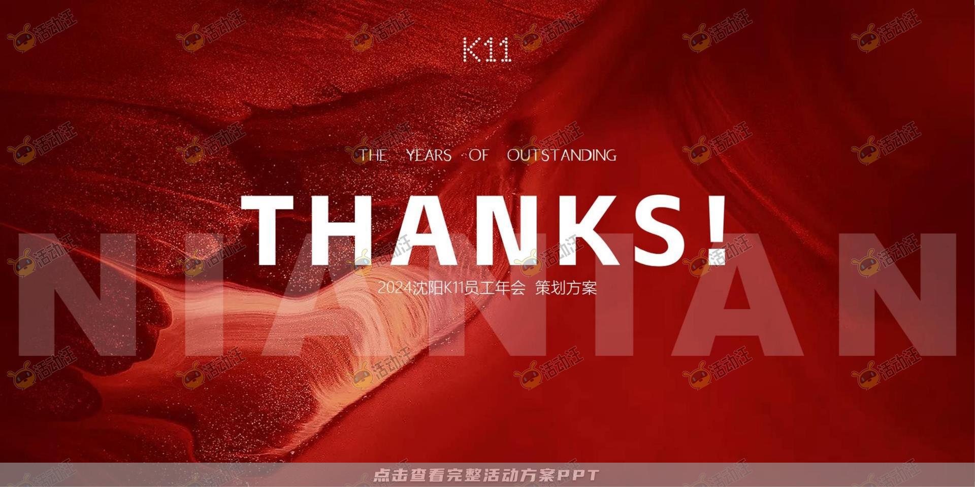 年会尾牙活动策划方案