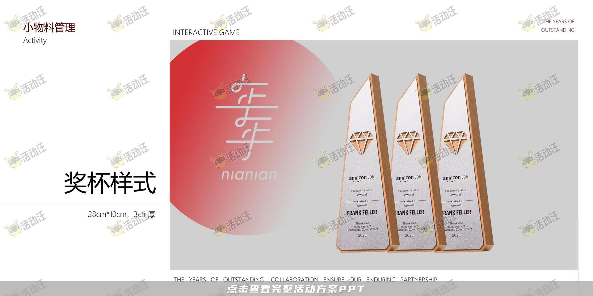 年会尾牙活动策划方案