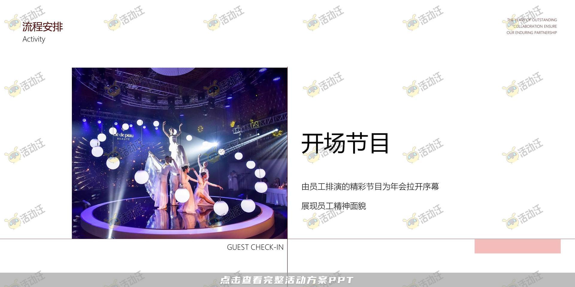 年会尾牙活动策划方案