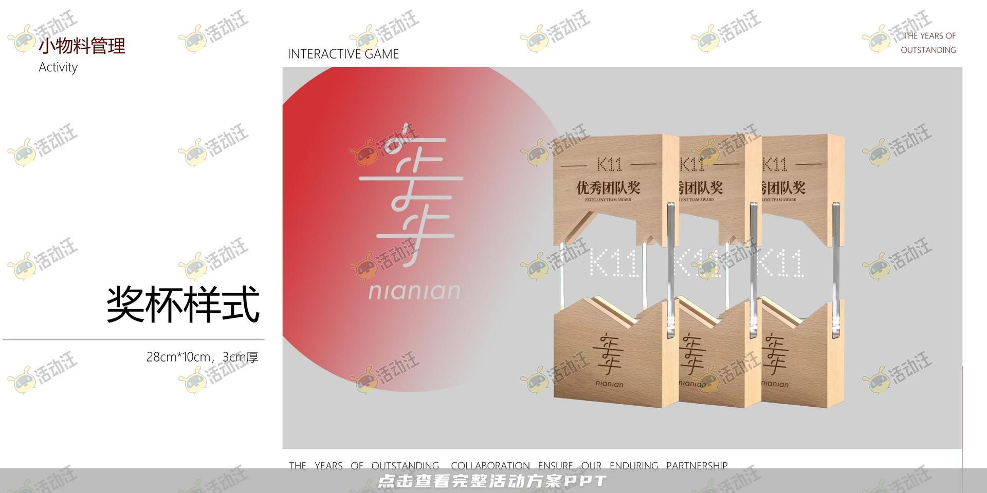 年会尾牙活动策划方案