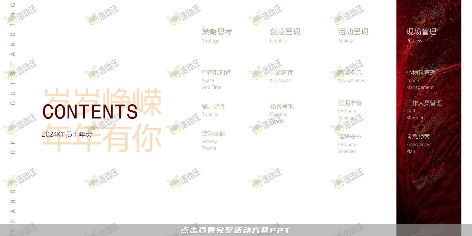 年会尾牙活动策划方案