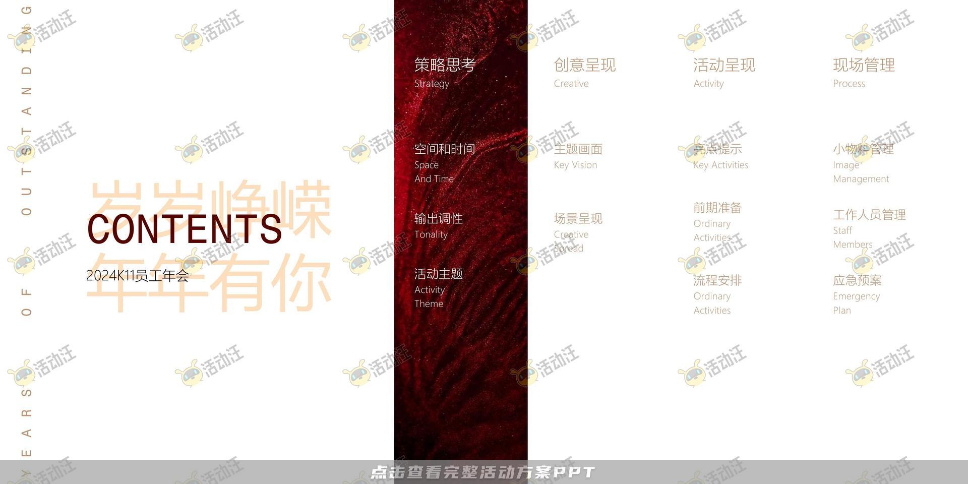 年会尾牙活动策划方案