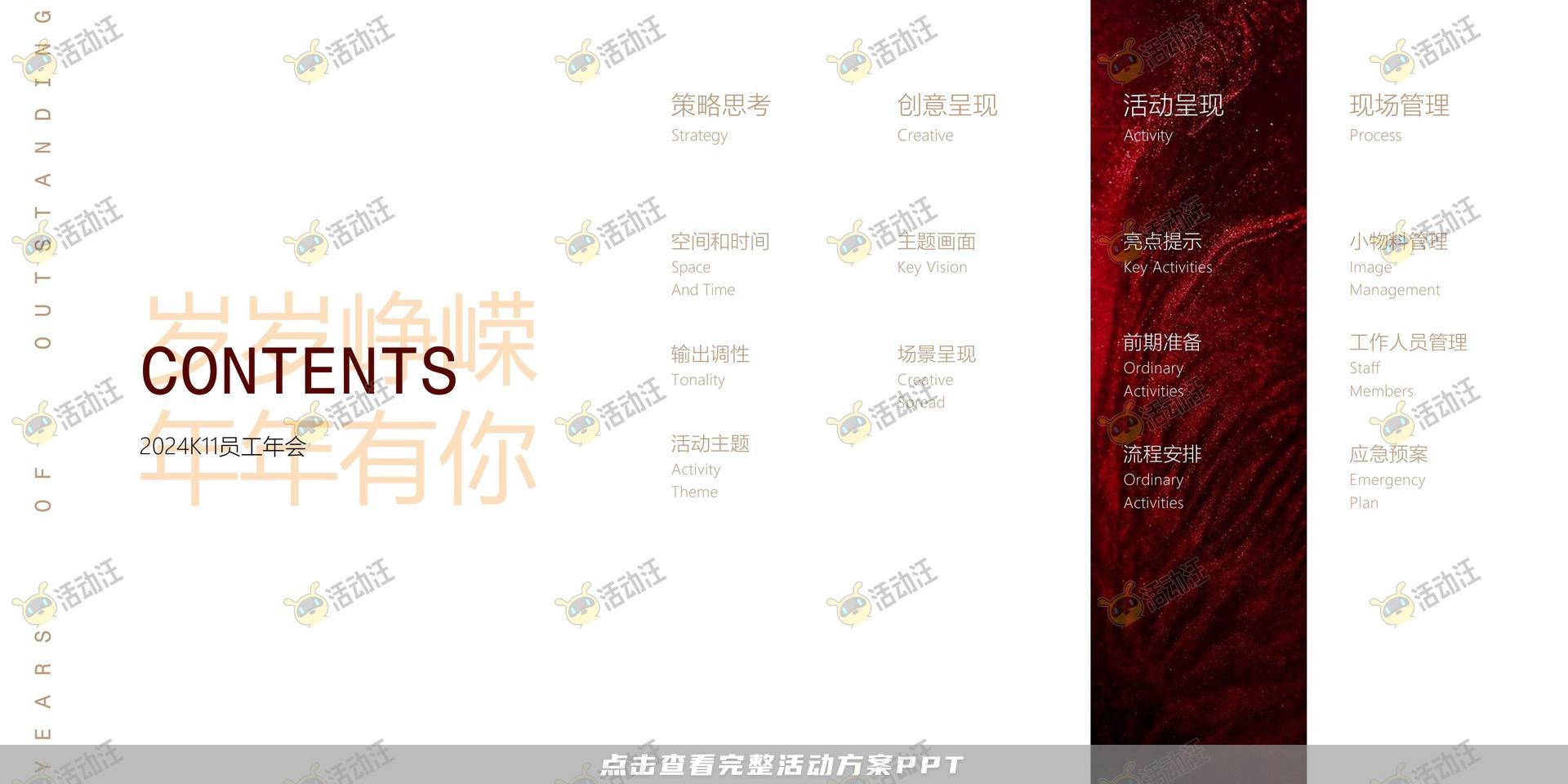 年会尾牙活动策划方案