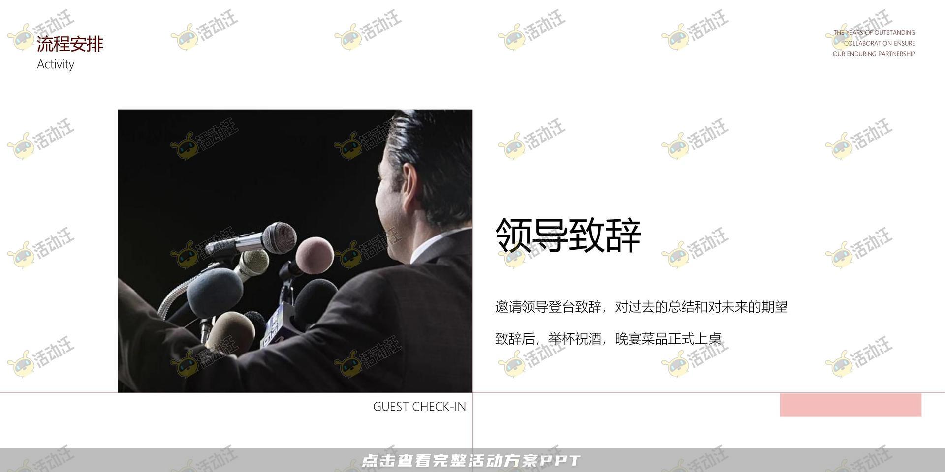 年会尾牙活动策划方案