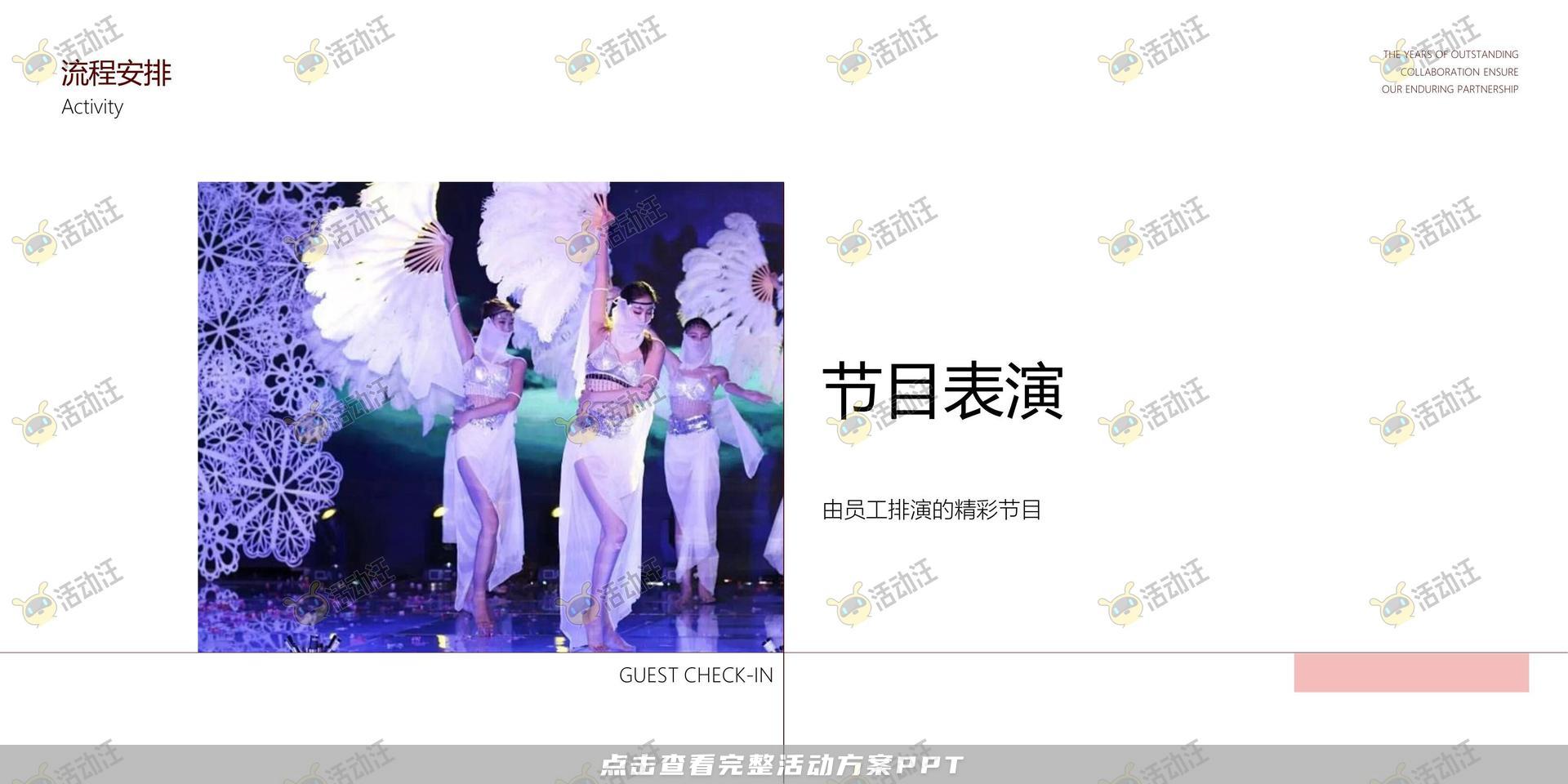 年会尾牙活动策划方案