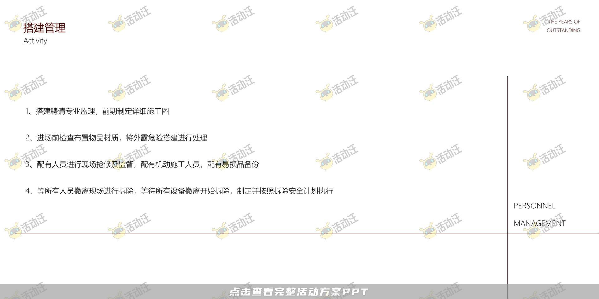 年会尾牙活动策划方案