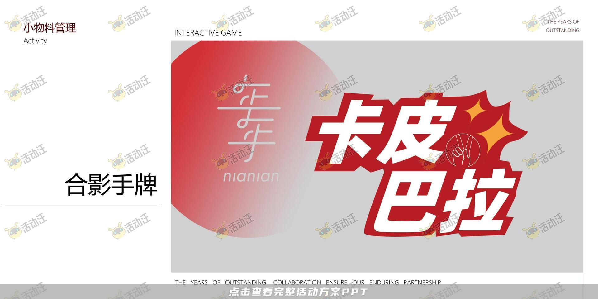 年会尾牙活动策划方案