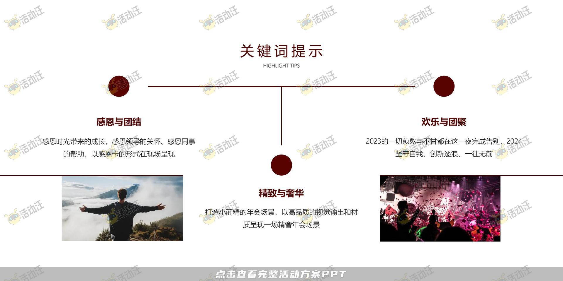 年会尾牙活动策划方案