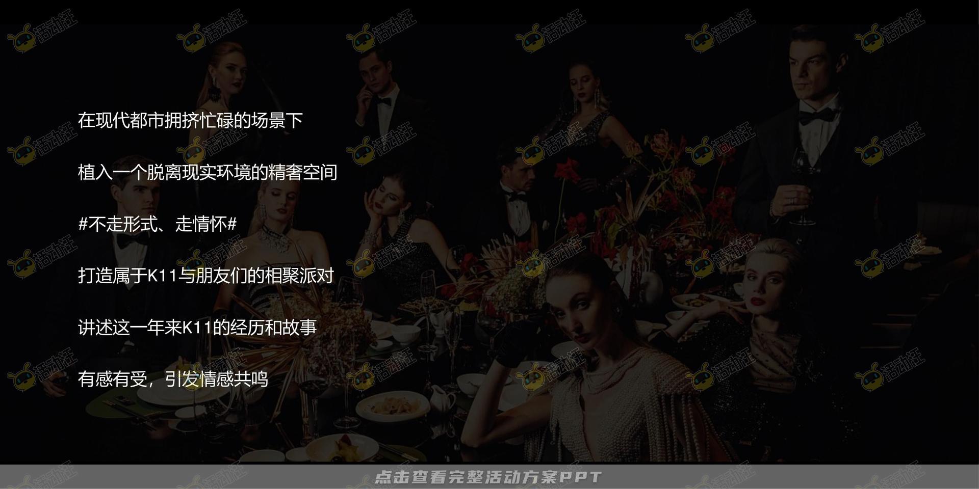 年会尾牙活动策划方案