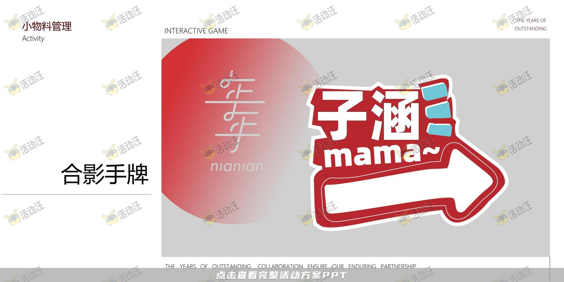 年会尾牙活动策划方案