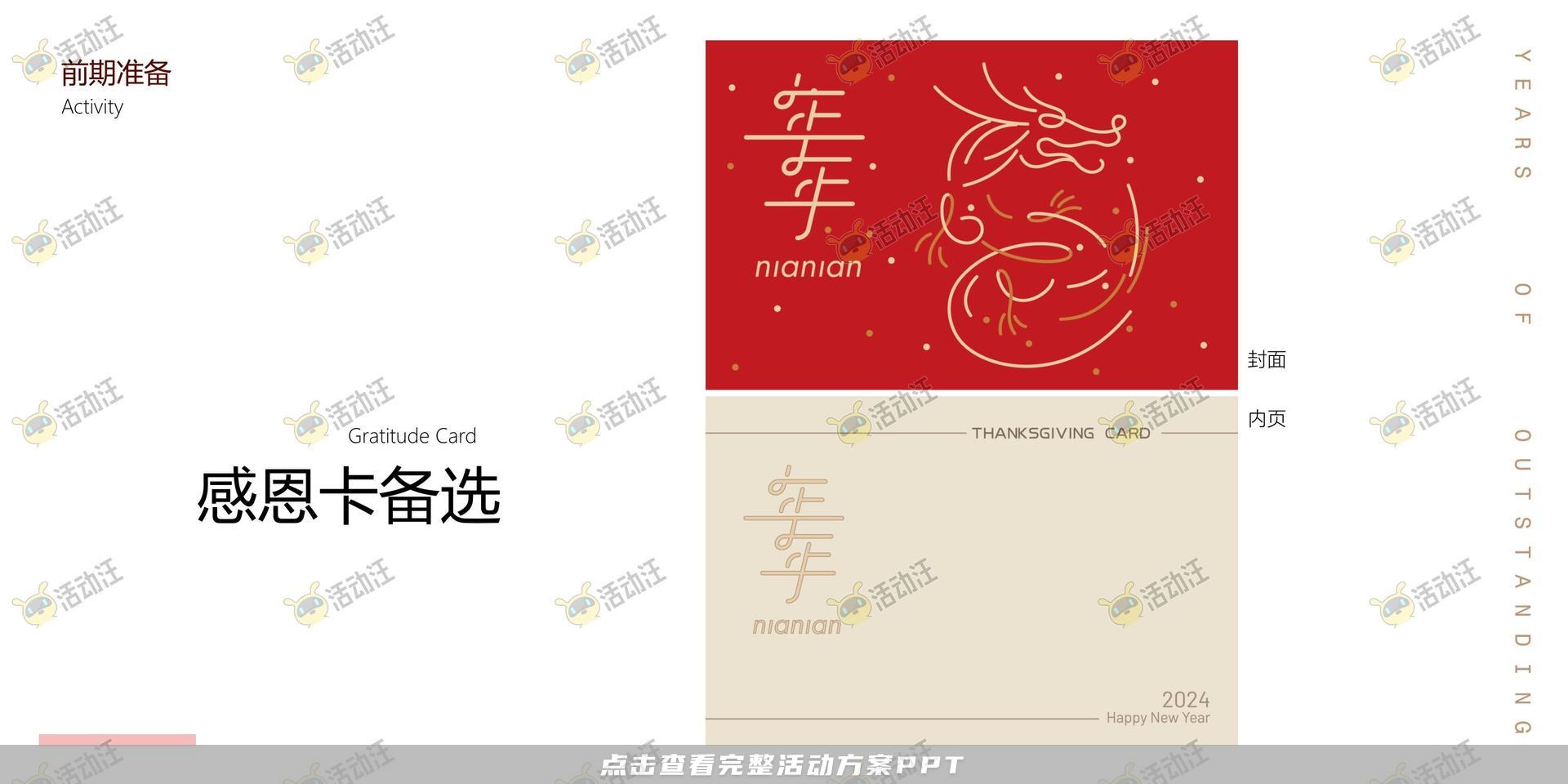 年会尾牙活动策划方案